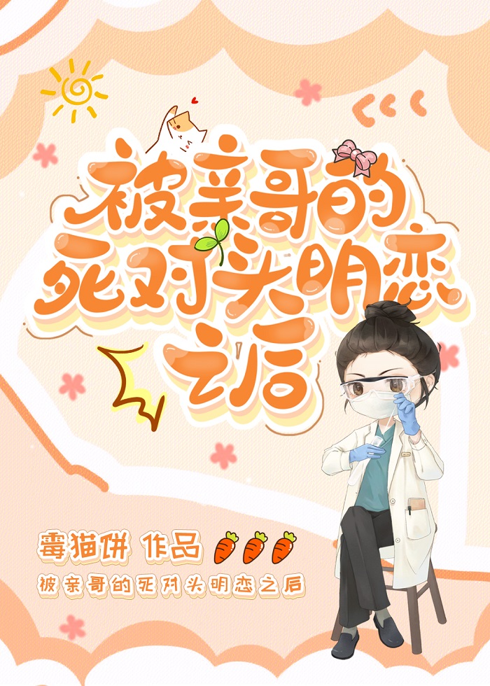 在重案组被亲哥死对头缠上了