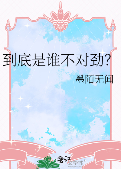 到底是谁不对劲？