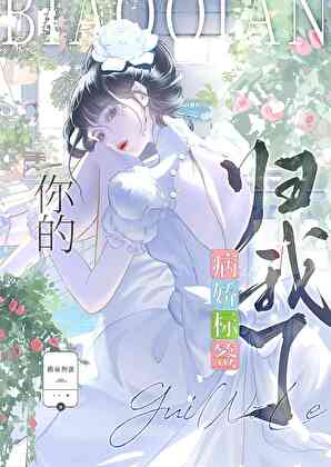 男主明明是个恋爱脑