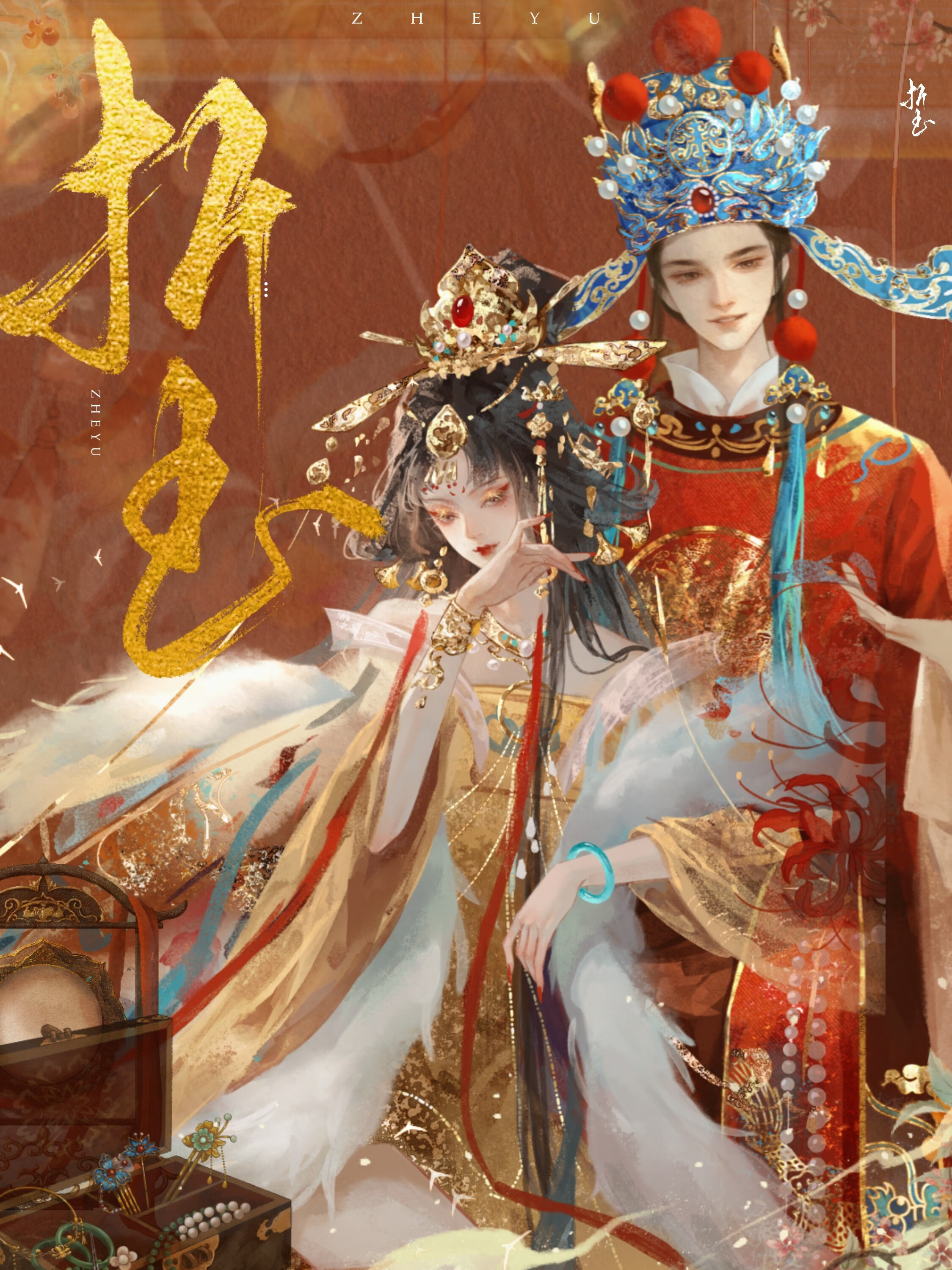 高冷驸马被我逼疯（双重生）