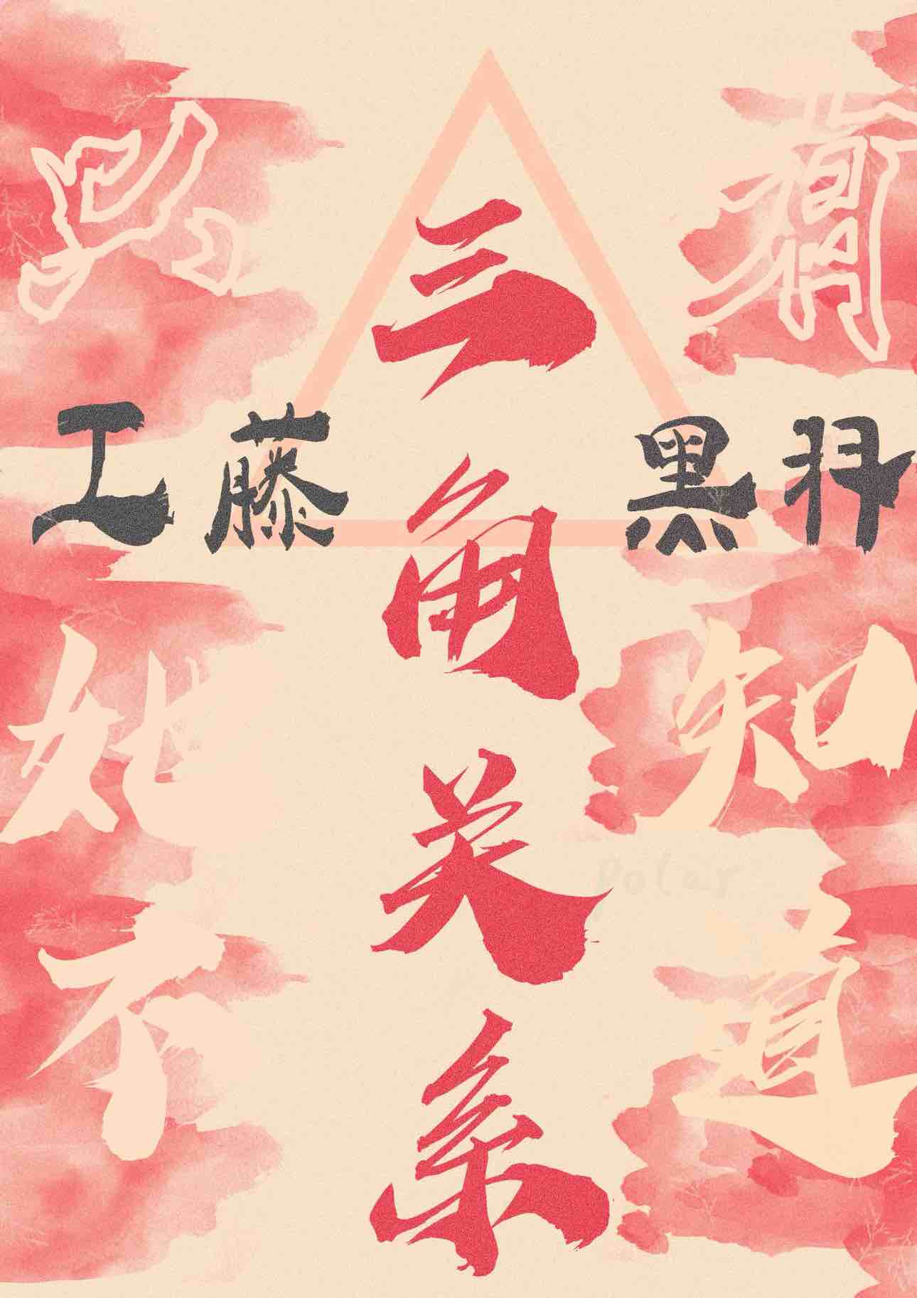 无法区分工藤与黑羽的她