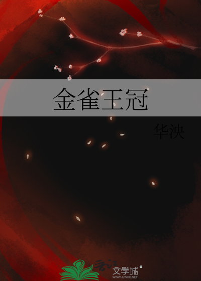 金雀王冠