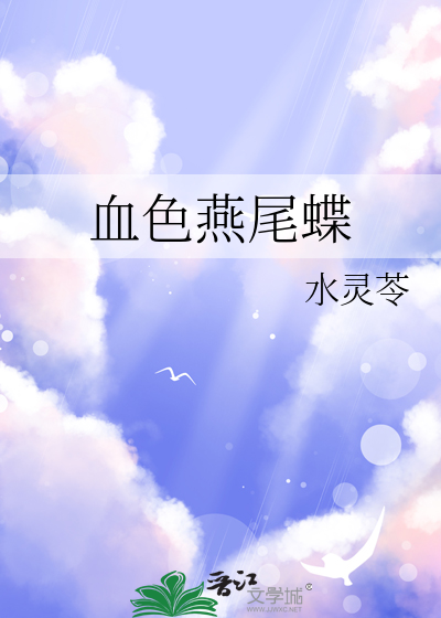 血色燕尾蝶