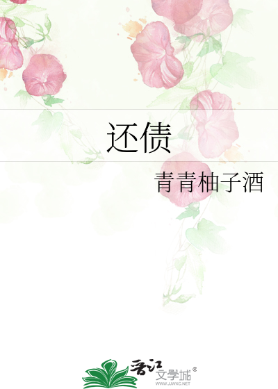 还债