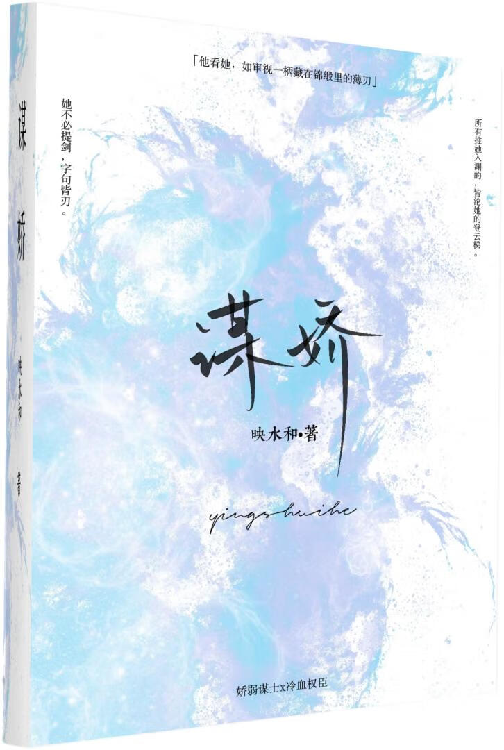 谋娇