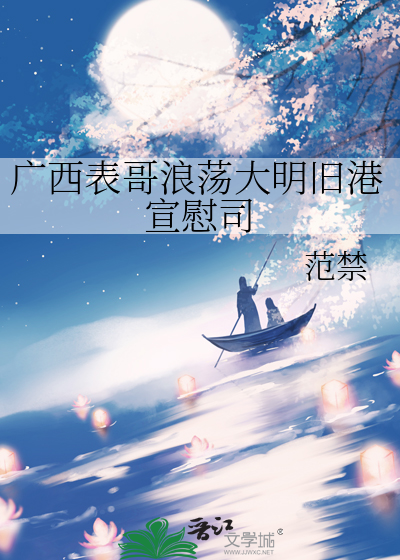 广西表哥浪荡大明旧港宣慰司