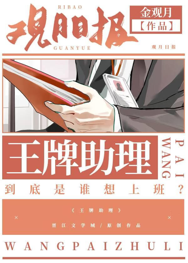 王牌助理