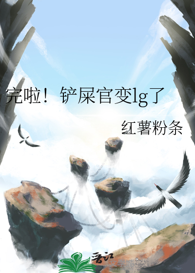 完啦！铲屎官变lg了